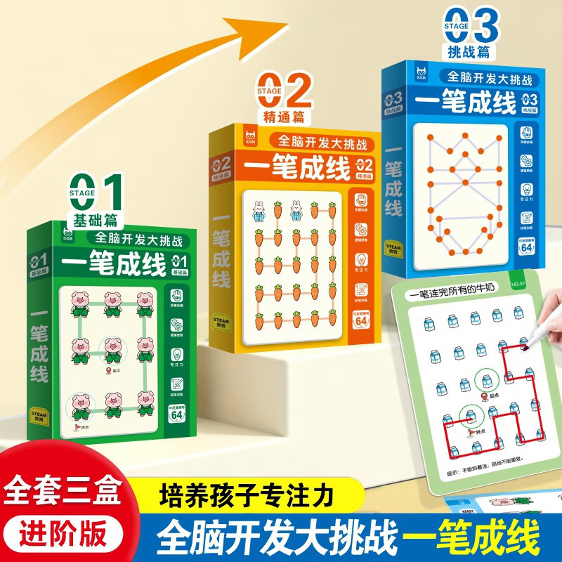 Concentration training to find the difference, advanced chapter for 6-8 years old + one stroke challenge chapter (2 boxes in total) children's left and right brain whole brain intelligence development, fun find the difference game cards, concentration training, logical thinking, hand-eye coordination ability training, can be erased repeatedly