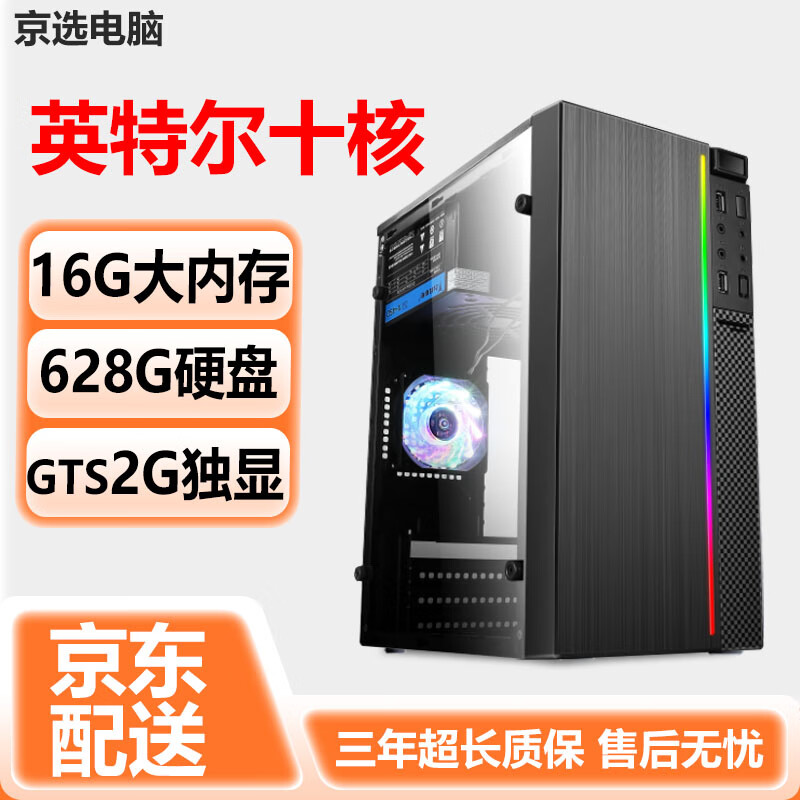 Desktop computer Intel 10-core/i7 liter 12-core assembly DIY computer complete machine gaming/office/home use set of three 10-core/16G+628G/GTS game independent display computer host + 24-inch monitor