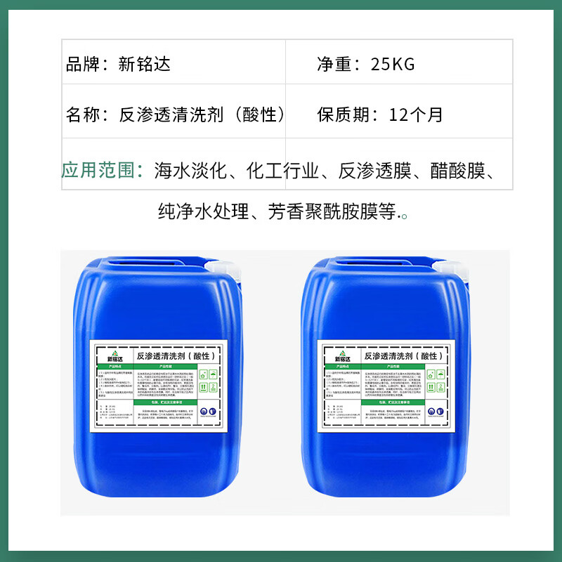Reverse osmosis cleaning agent RO membrane grade pure water equipment special anti-scaling and descaling acidic liquid filter element cleaning