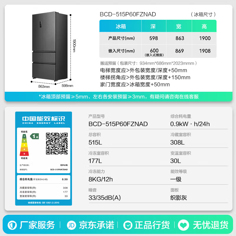 Rongsheng Cube Sugar 515L French-style multi-door refrigerator dual-system ultra-thin zero-embedded automatic ice making first-class energy efficiency gray BCD-515P60FZNAD National Subsidy World Cup