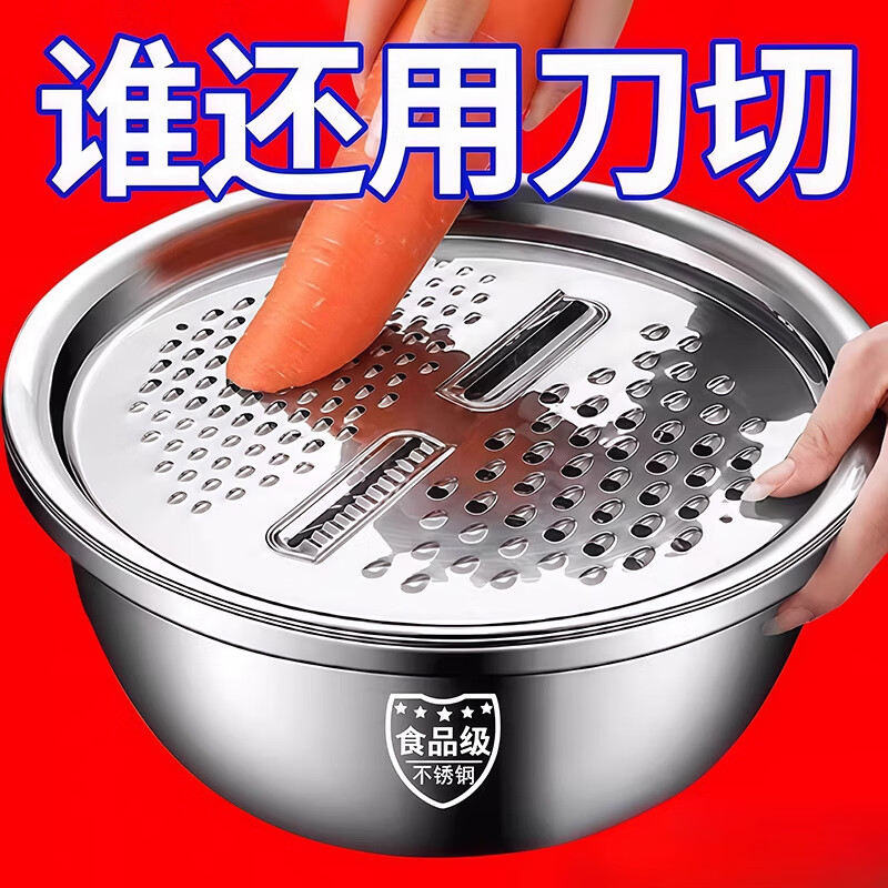Stainless steel grater of the same style as Fat Donglai, vegetable cutting basin, multi-functional stainless steel food-grade grating plate, potato slices, vegetable radish, food-grade stainless steel three-piece set, basin + drain basin + grating plate
