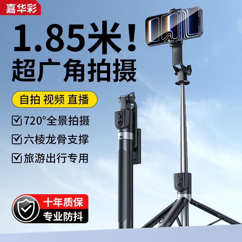 Jiahuacai 1.85-meter panoramic selfie stick tripod mobile phone holder telescopic travel portable 360-degree rotating fully automatic multi-functional outdoor photo shooting floor-standing live broadcast stand