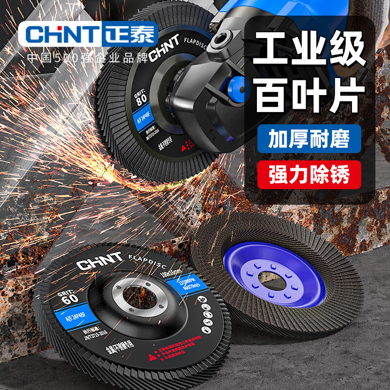 Chint louver blade polishing disc abrasive cloth wheel angle 100 grinder grinding disc woodworking impeller stainless steel metal grinding louver wheel 75 iron cover blue sand 60 mesh 21 pieces