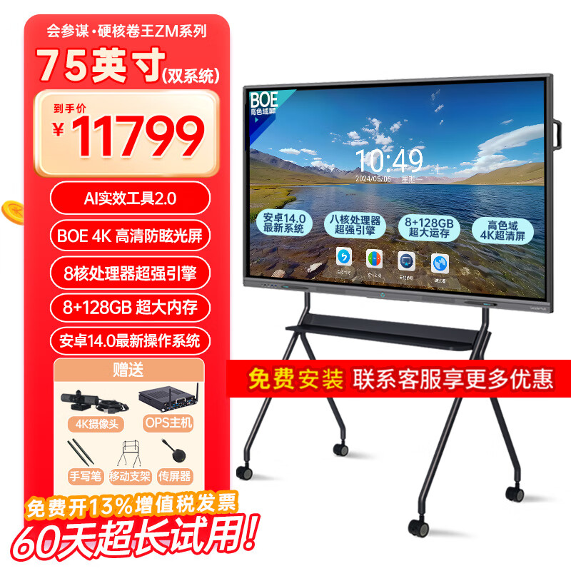 Leaderhub conference tablet all-in-one machine 65-inch touch electronic whiteboard mobile smart TV interactive multimedia teaching intelligent touch conference machine 75ZM (dual system) + screen transmitter + bracket + OPS + camera