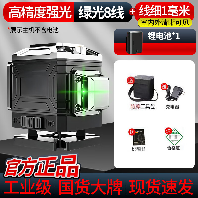 Chuangxinzhiguang infrared level meter high-precision strong light laser water level meter 12 lines automatic leveling for outdoor use white first-line brand green light 8 lines Yidian without accessories