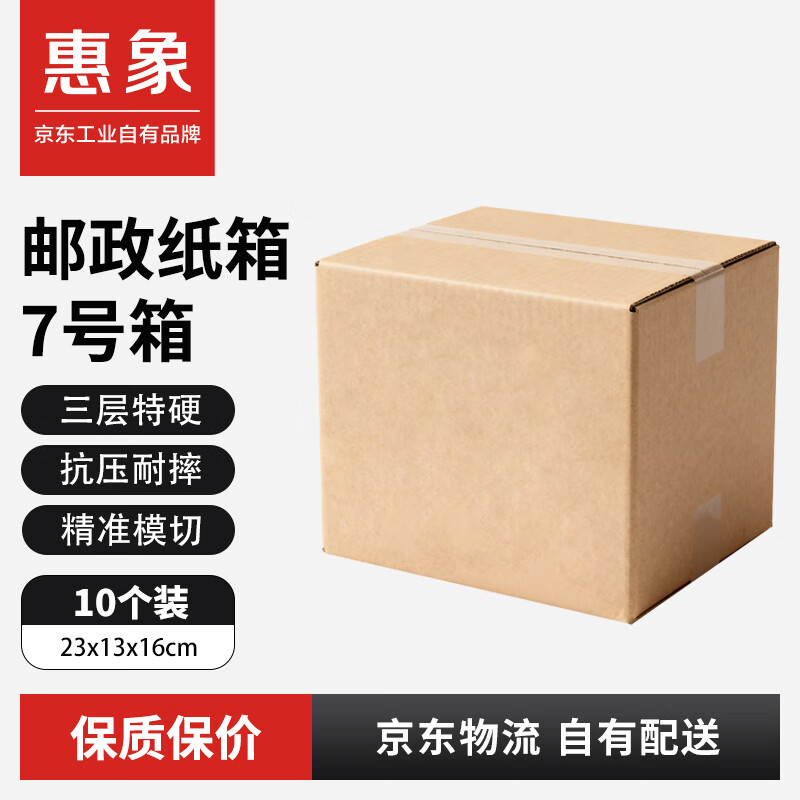 Huixiang Express Carton Storage Carton No. 7 23*13*16cm Three-layer Extra Hard Express Postal Moving Carton - 10 pcs/pack