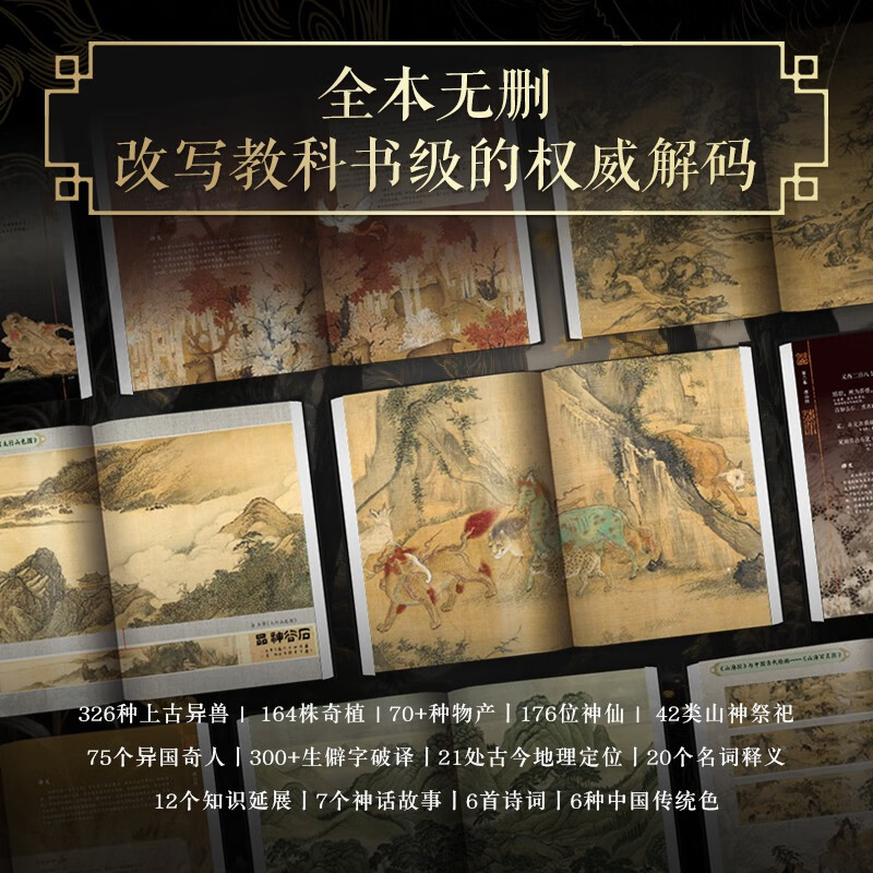 The Classic of Mountains and Seas, complete text, fully annotated, fully translated, color illustrated edition, three volumes, free bookplate, etc. Mythological epic, non-brushed edition