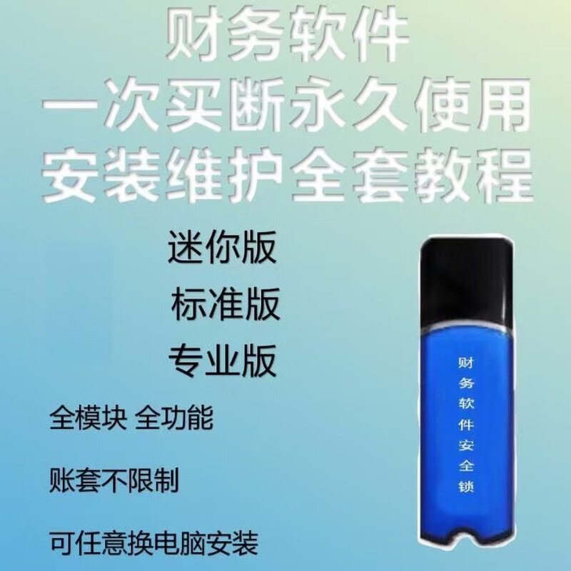 Kingdee financial software stand-alone use 14.0 dongle kis mini version standard version professional version accounting professional version 16.0 full module multi-user