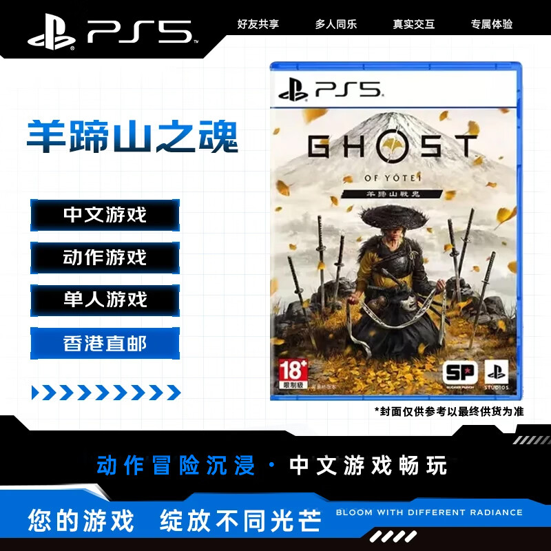 Sony (SONY) PlayStation5 PS5 game disc game software Soul of Mount Yotei Ghost of Mount Yotei War First edition includes bonus Hong Kong version Chinese