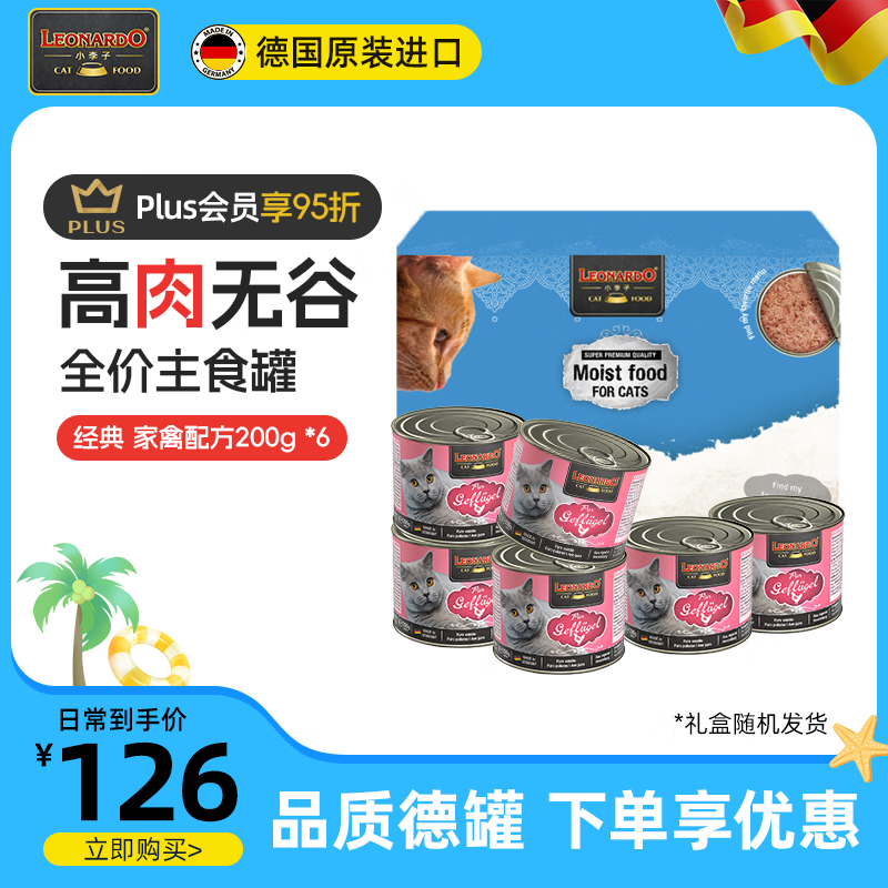 LEONARDO German imported chicken 200g*6 cans grain-free hypoallergenic staple food cans classic series staple food cans for cats