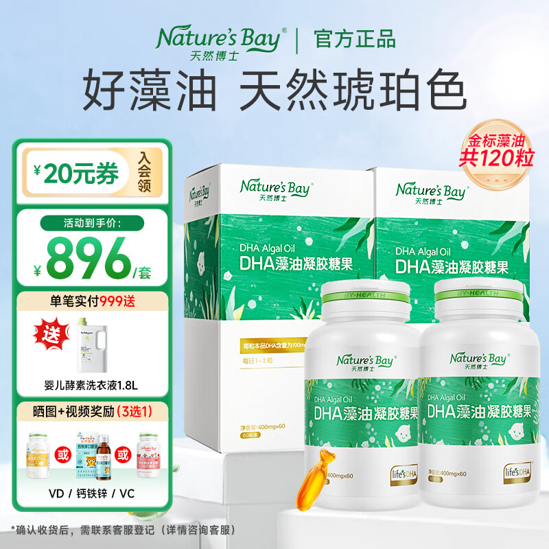 Natural Doctor dha infants and young children 0-3 years old Gold Label Algae Oil dha infants and children 1-3 years old dha can be consumed by children 3-12 years old. Free 2 bottles of VD Gold Label Algae Oil 60 capsules*2 boxes