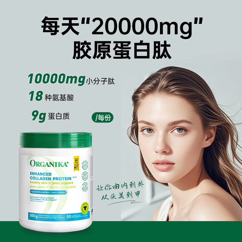 Organika Collagen Peptide Powder Firming Skin Care, Armor and Hair Strengthening, Moisturizing Skin Imported from Canada 500g/can Original/Unscented-Enhanced 500g/can