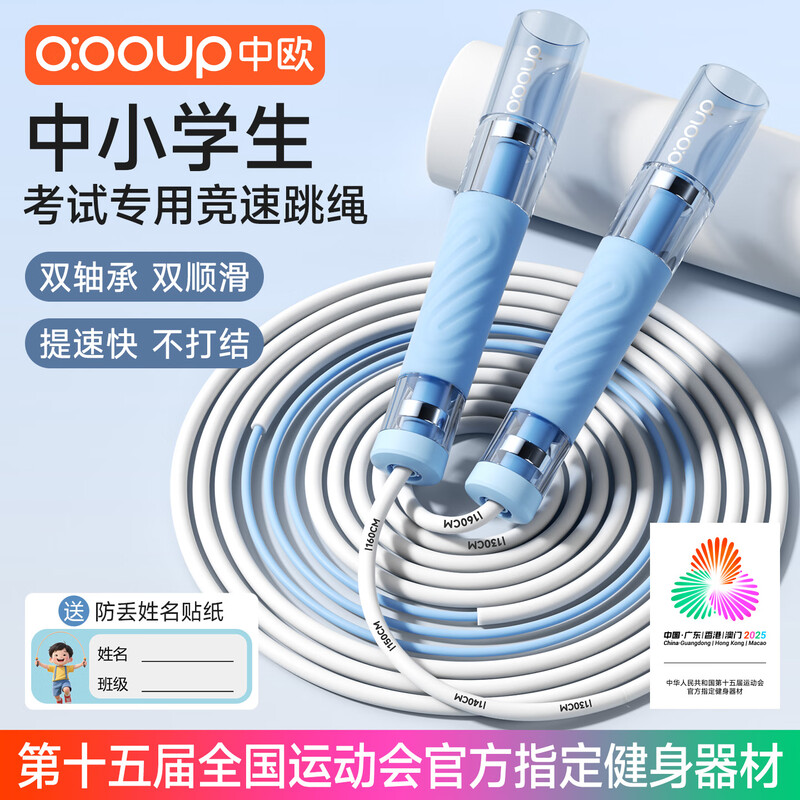 Sino-European racing double-bearing skipping rope for children and primary school students, non-knotted sports rope for junior high school students, Aurora Blue, extremely smooth double bearing, anti-slip rubber/segmented design, free storage bag