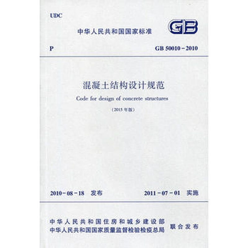 GB 50010-2010 Design Code for Concrete Structures (2015 Edition)