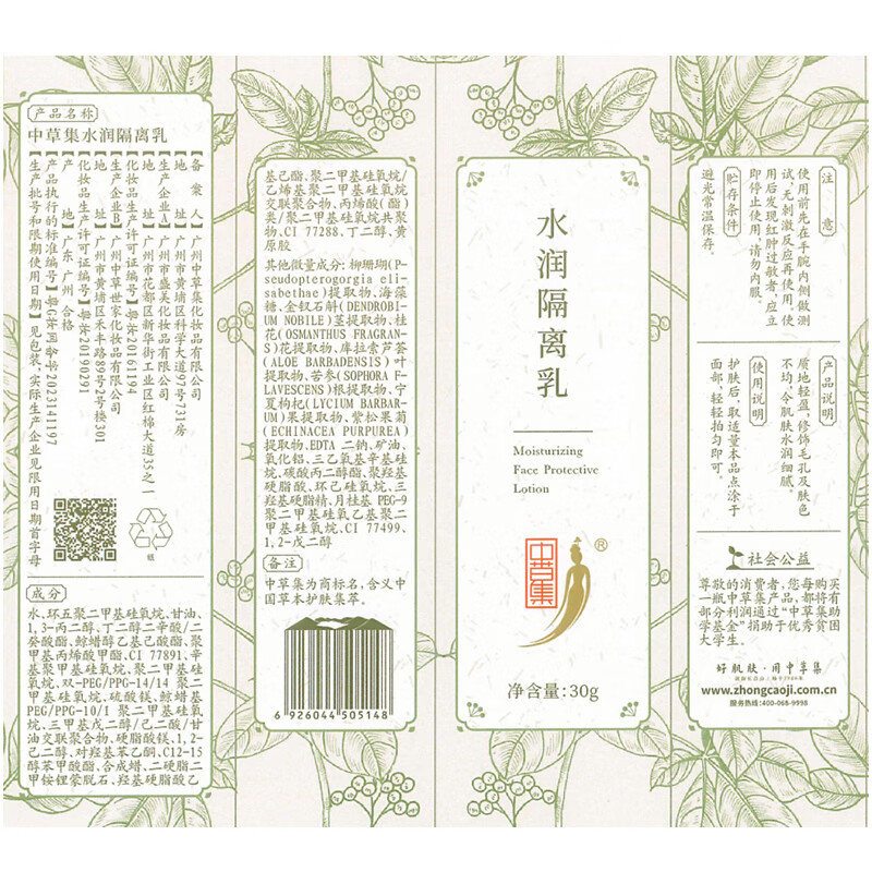 Zhongcaoji Moisturizing Isolation Milk 30g New Year's Gift for Women