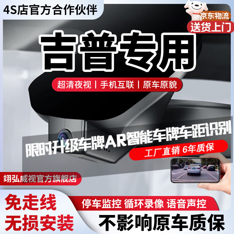 Yihongweishi Jeep special driving recorder original free light knight Wrangler Compass Grand Cherokee Commander single recording 1k+1080P+no card style no wiring/fuse box/OBD (with voice control)