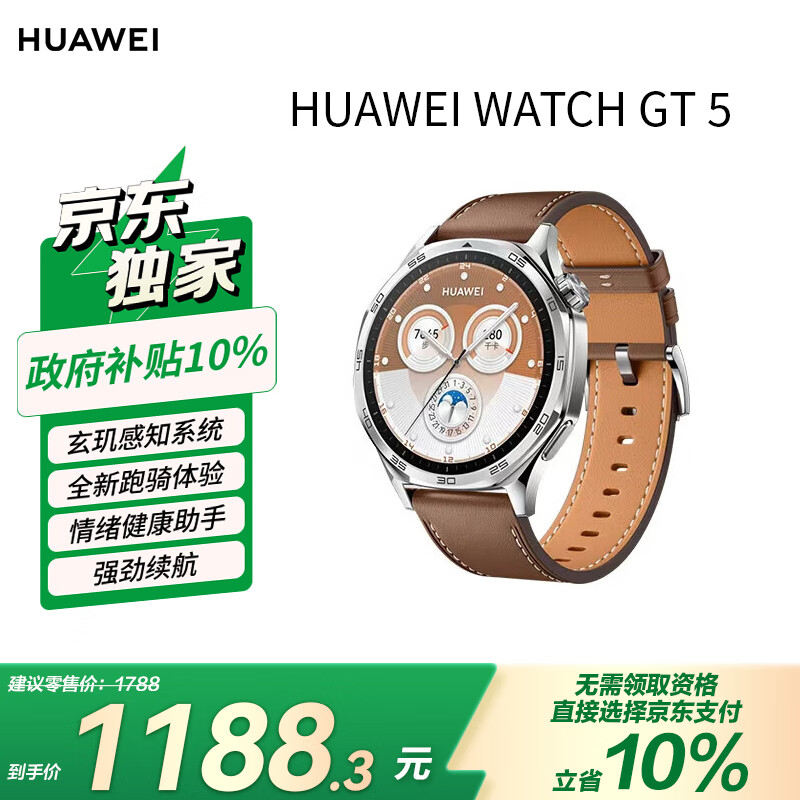 HUAWEI Huawei GT 5 Gravel Brown 46mm Smart Watch Xuanji Perception System Low Price Same Style as GT6 Glacier Gray