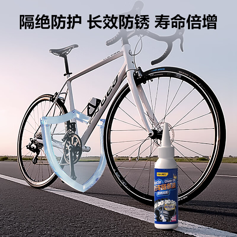 Deli bicycle chain lubricant mountain bike chain pedal bearing special cleaning and rust removal lubricating and maintenance oil