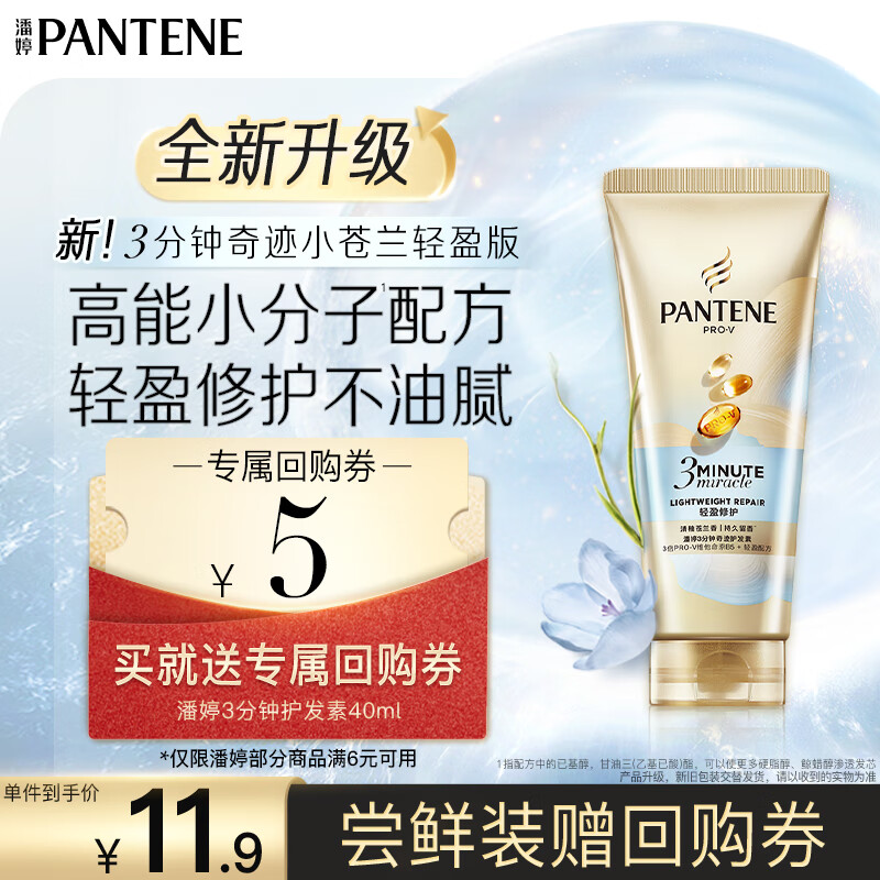 Pantene 3 Minute Miracle Conditioner Amino Acid Light Repair 40ml
