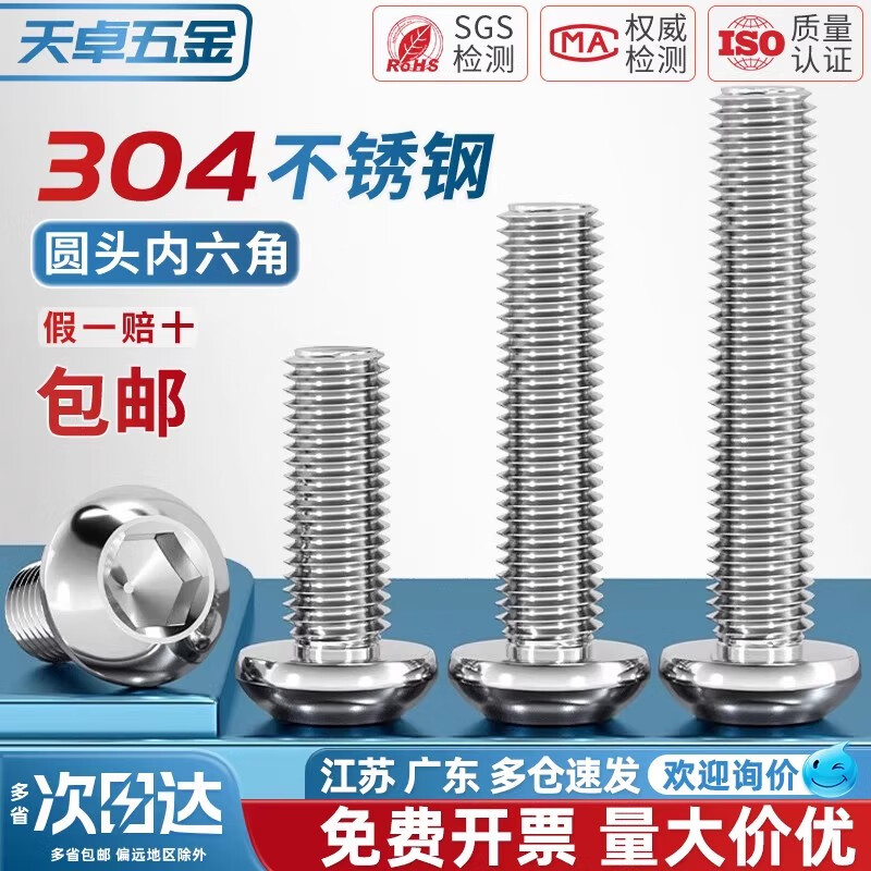 Tianzhuo Hardware 304 stainless steel pan head round head mushroom head semi-round head round cup inner hexagonal screw bolt M2M3M4M5-M12 M5*70-5