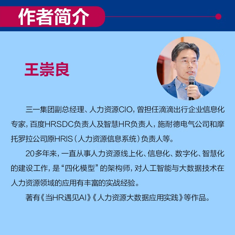 When HR Meets AI (New Revised Edition) The Survival and Development Strategies of HR in the Artificial Intelligence Era AI Technology Reshapes the Value of HR Enterprise Human Resources Management Produced by People's Post and Puhua