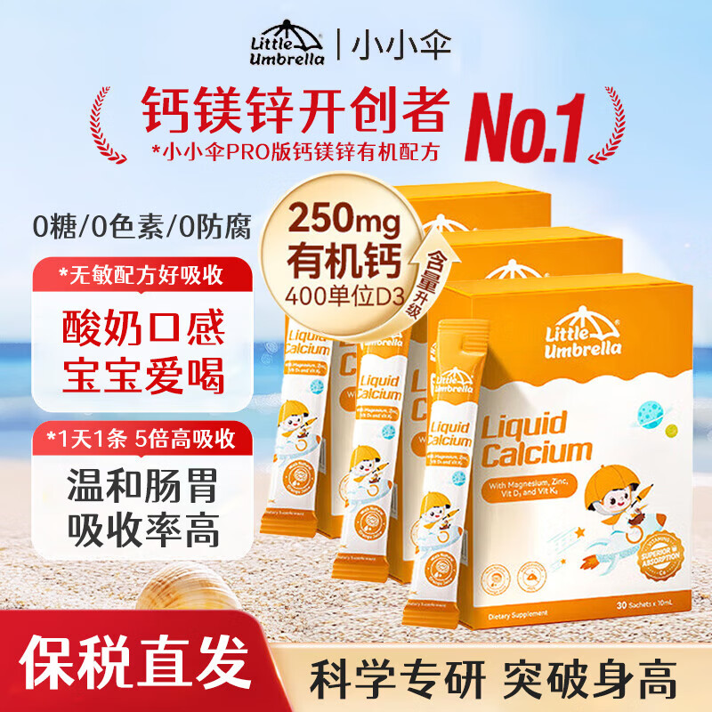 Little Umbrella organic calcium magnesium zinc Pro version infant and young children calcium nutritional supplement calcium citrate containing D3+K2 liquid calcium liquid calcium magnesium zinc Pro version 10ml*30 pieces 3 boxes