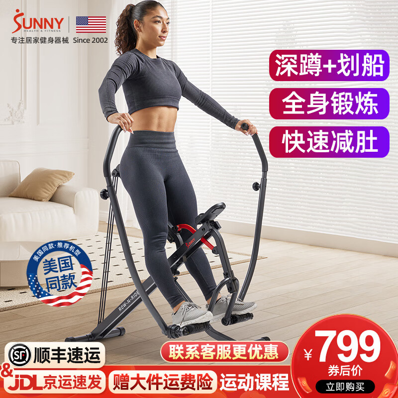 SUNNY rowing machine, household multi-functional foldable indoor horse riding and fitness machine, fitness equipment, efficient belly reduction machine, squat rowing machine | full body exercise | real-life APP