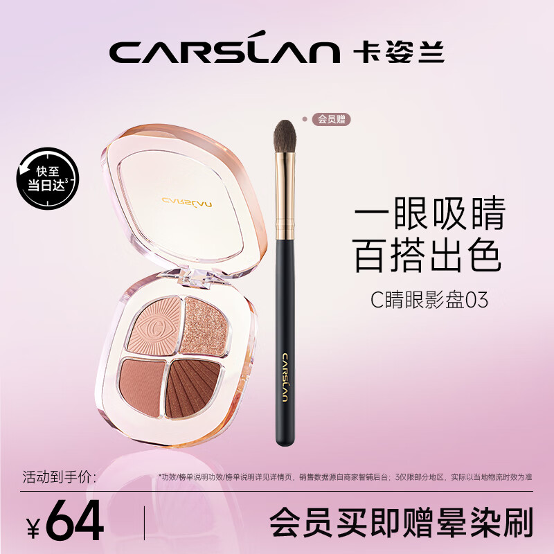 Carslan Smart Big Eyes Four-Color Eyeshadow Palette Fine and Non-Flying Powder 03 Atmosphere Tea Brown 5g New Year's Day Gift