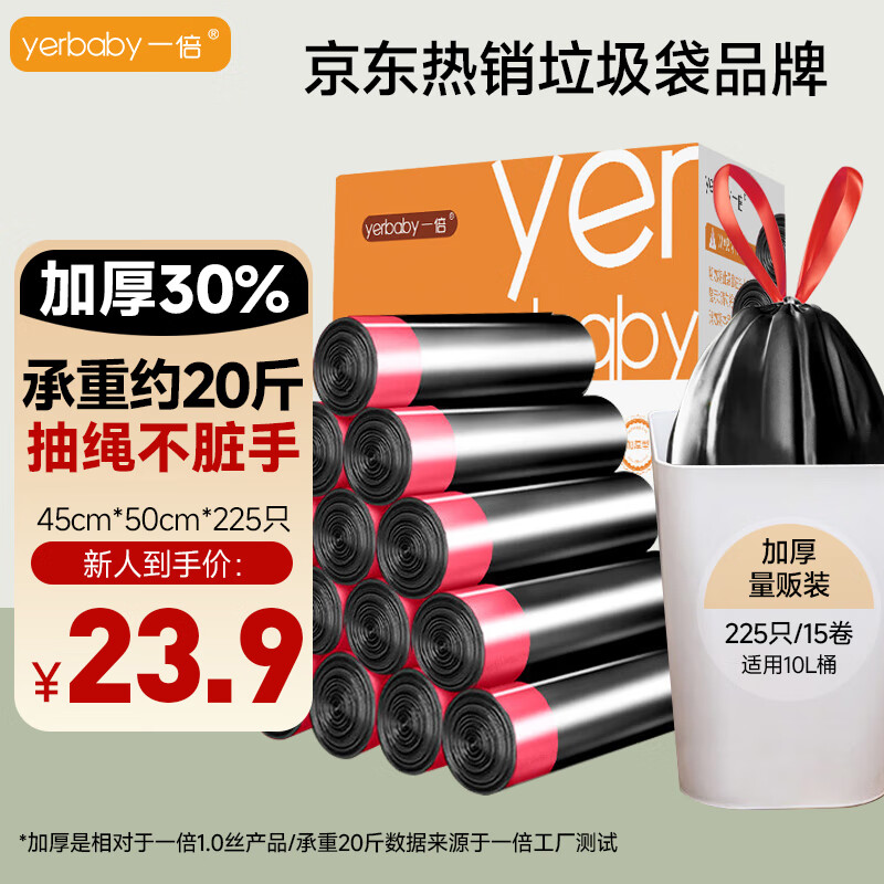 Double drawstring garbage bag 15 rolls 225 pieces thickened large plastic bag portable kitchen waste home kitchen