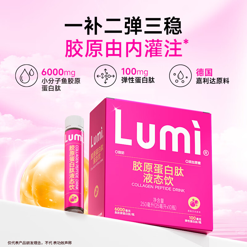 Lumi MP6000 small red tube collagen peptide liquid drink 30 bottles