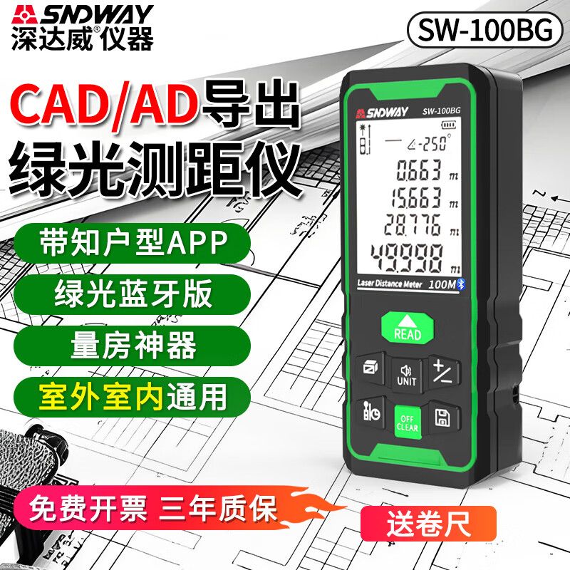 Shendawei laser distance meter GT version high-precision measuring instrument distance electronic ruler green light infrared room measuring instrument home SW-100BG green light-Send APP drawing software VIP