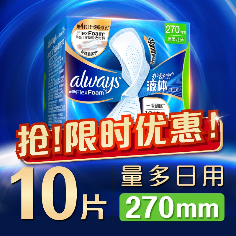 Hushubao liquid sanitary napkin for multi-day use 270mm 10 pieces non-sensory protection Jingdong self-operated official flagship