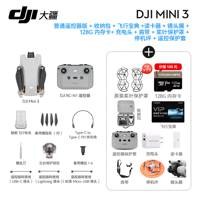 DJI Mini 3 is the best entry-level aerial photography drone. Mini endurance aircraft. Adaptable to high-definition remote control with screen. Smart high-definition shooting. Mini 3 standard + 128G card gift package. Official standard configuration (excluding free exchange).