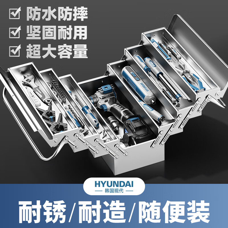 HYUNDAI stainless steel tool box folding household multi-functional hardware car iron double-layer industrial-grade storage box modern 410 stainless steel medium size-double layer three zones