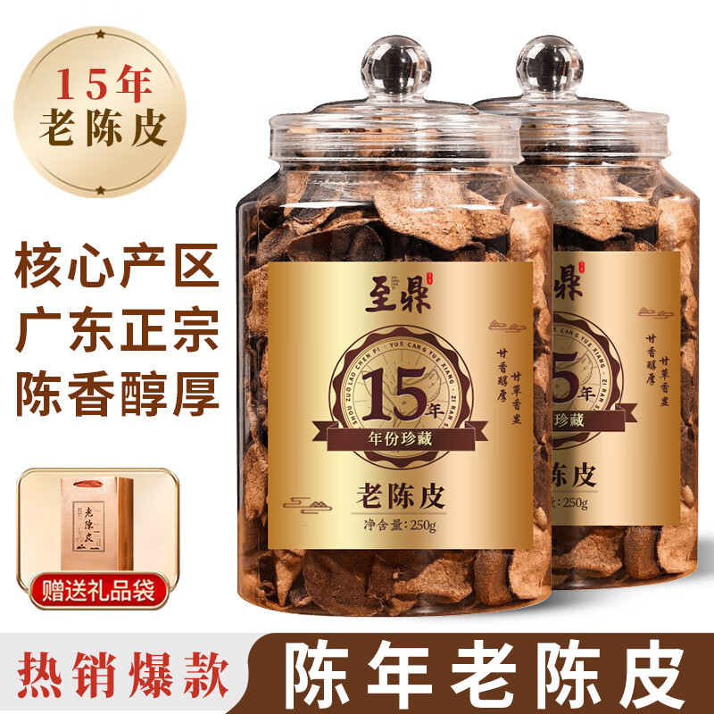 Zhiding Tea Fifteen Authentic Old Tangerine Peel Guangdong Natural Sun-Dried Tangerine Peel 250g soaked in water with white tea Pu'er tea