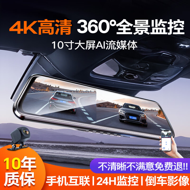 MENGXUAN driving recorder 360-degree panoramic 4k high-definition without blind spots 24-hour parking monitoring front and rear dual recording sentry mode front and rear dual recording mobile phone WiFi interconnection + reversing image + 64G streaming media rearview mirror reversing image vehicle-mounted car camera plug-in-free wiring to prevent scratching