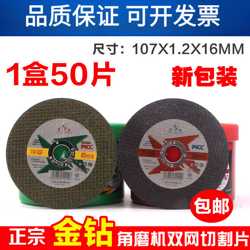 Paoyan gold diamond cutting disc 107*1 angle grinder angle grinder cutting disc slice stainless steel double mesh cutting disc grinding wheel disc gold diamond 107*1.2 black box of 50 pieces free shipping