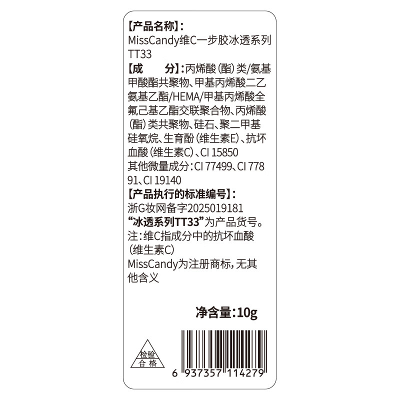 Miss Candy nail polish glue 5-in-1 Vitamin C one-step glue 10g long-lasting light color gel crystal cat eye nude color manicure ice through TT33