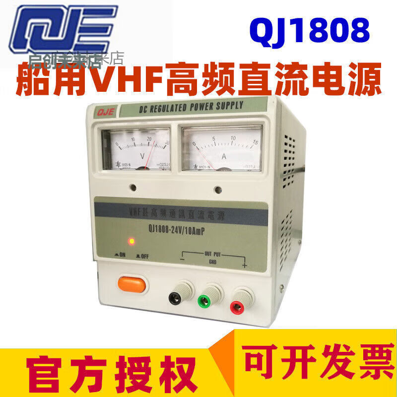 QJE precision regulated power supply QJ1808VHF high frequency marine communication 24V DC power supply QJ1810138V10A QJ180824V10A tax-free
