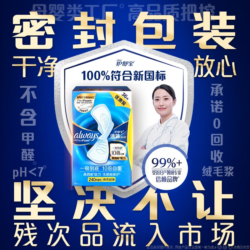 Hushubao NO.1 sanitary napkin liquid sanitary napkin daily use set 34 pieces of aunt napkin non-sensory protection JD.com self-operated