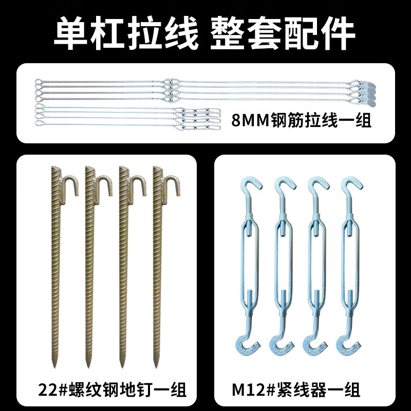 Early traveler horizontal bar outdoor school competition special horizontal bar accessories ground nails + turnbuckle + pull cord + extension cord set