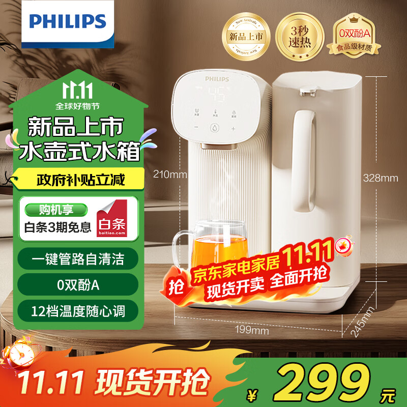 Philips (PHILIPS) household instant hot water dispenser 3 seconds fast heating desktop hot beverage dispenser small desktop water dispenser free of installation on the table instant hot kettle ADD8203/93 new product launch