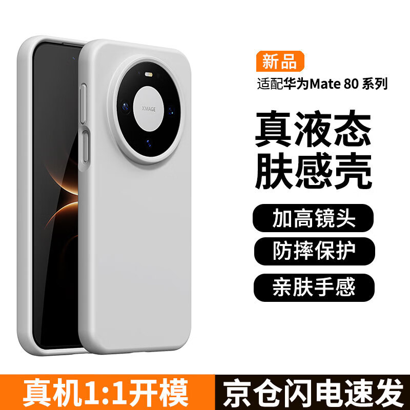 XYI is suitable for Huawei mate80Pro mobile phone case Mate80 liquid silicone protective cover lens protection all-inclusive anti-fall ultra-thin premium version new model for men and women rock gray