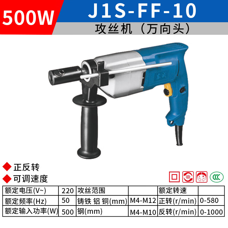 Dongcheng FF-10/02-10 steel pipe electric multi-functional portable tapping machine J1S-FF-10 (universal head)