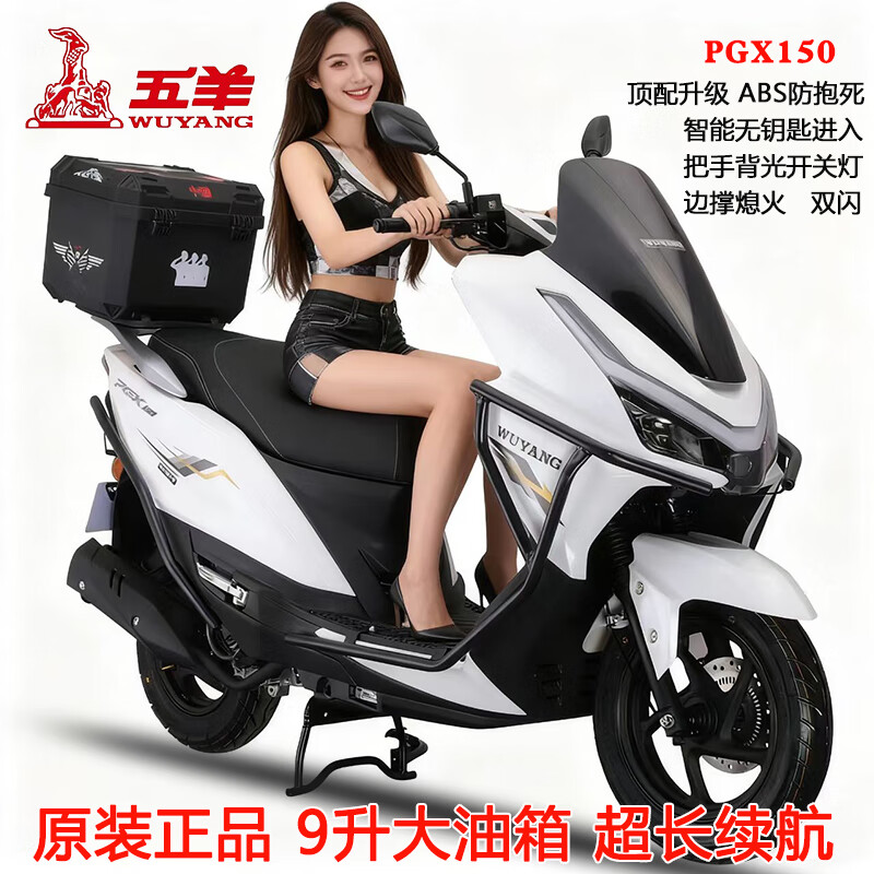 WUYANG Wuyang motorcycle scooter new model 150PGX power fuel EFI national standard men's and women's fuel-saving long-distance moonlight silver/ABS version