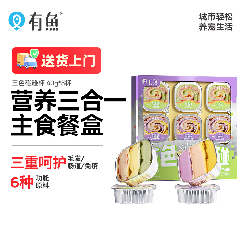 Fish three-color clink cup staple food lunch box for cats and kittens full price staple food can 40g*8 cans
