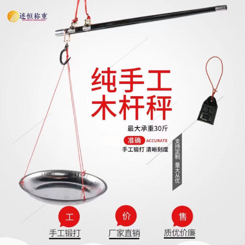 Spade 10 jins 20 jins 30 jins plate pole scale old-fashioned scale selling vegetables portable scale traditional stall scale wooden beam scale pan scale home steel scale scale plate one does not include scale beam weight