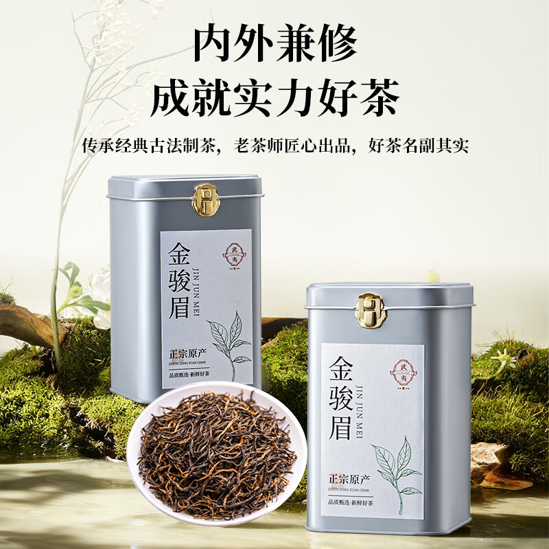 Jieying Wuyi original black tea special grade Jin Junmei 250g honey-flavored yellow bud new tea gift box for New Year's Day gifts