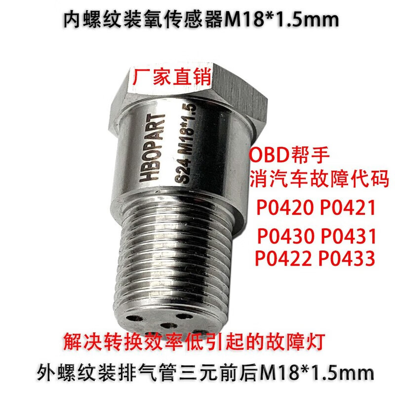 Mo Peng three-way catalytic shielding device three-way catalytic shielding artifact oxygen sensor shielding connector automobile fault code eliminator P0420 decoder National IV