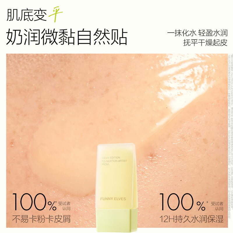 Fangli Naipizi pre-makeup essence, milky, translucent, moisturizing, repairing and compliant base makeup patch 30ml New Year gift